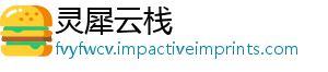 灵犀云栈